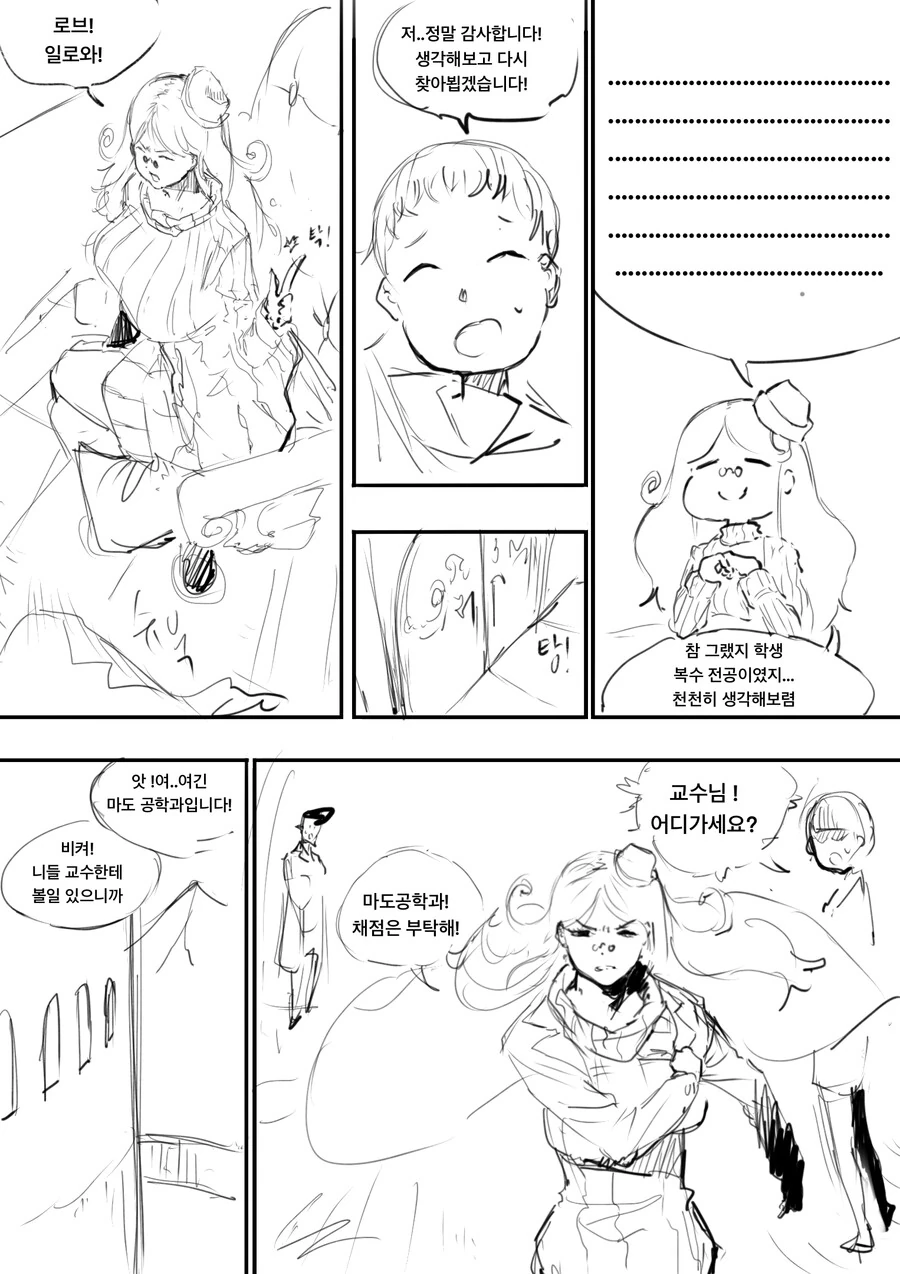 마법대학의 대학원생이 되는법 manhwa - 이미지 3