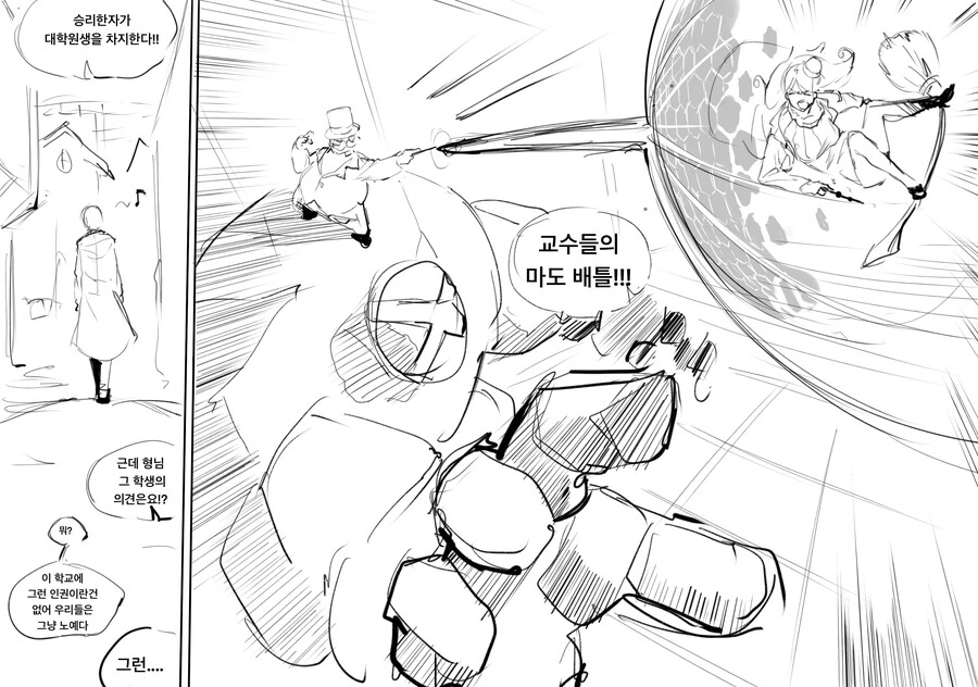 마법대학의 대학원생이 되는법 manhwa - 이미지 7