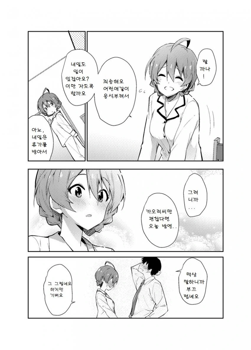 @))카오리랑 농구팀 만드는 만화.manhwa - 이미지 3