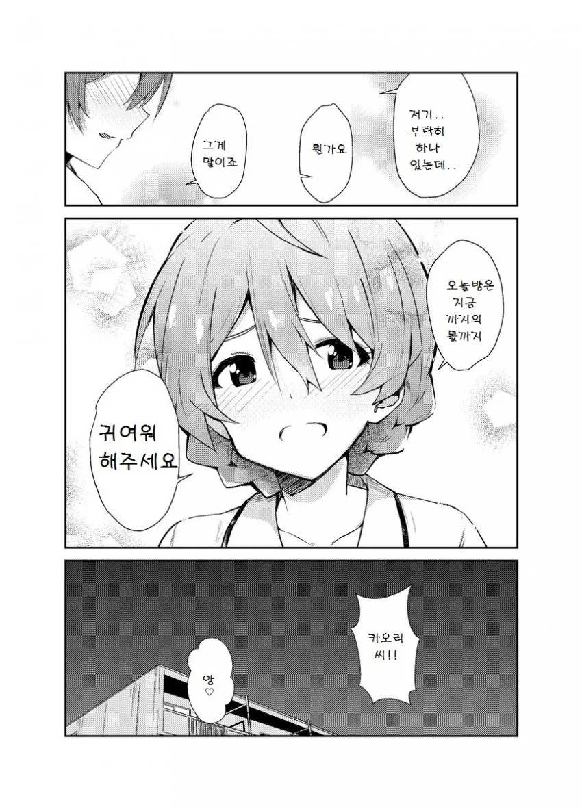@))카오리랑 농구팀 만드는 만화.manhwa - 이미지 4
