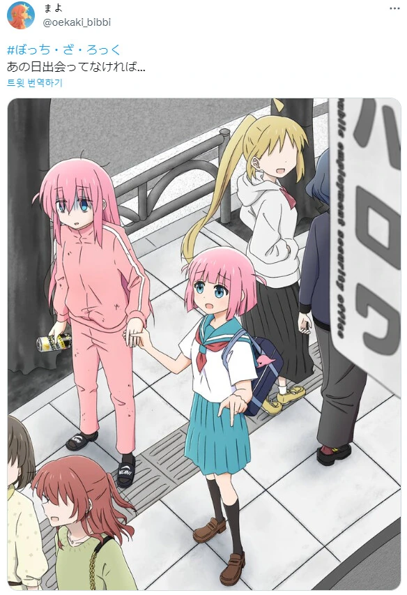 봇치) 그날 만나지 못했다면.manga