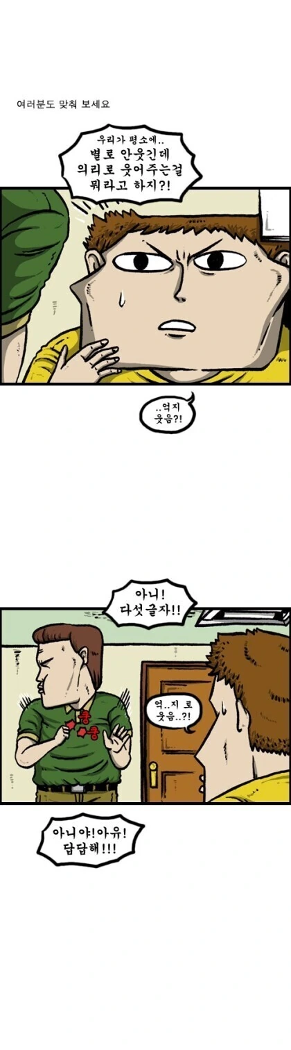 별로 안 웃긴데 예의상 웃어주는 걸 다섯 글자로 뭐라 하지?.manhwa