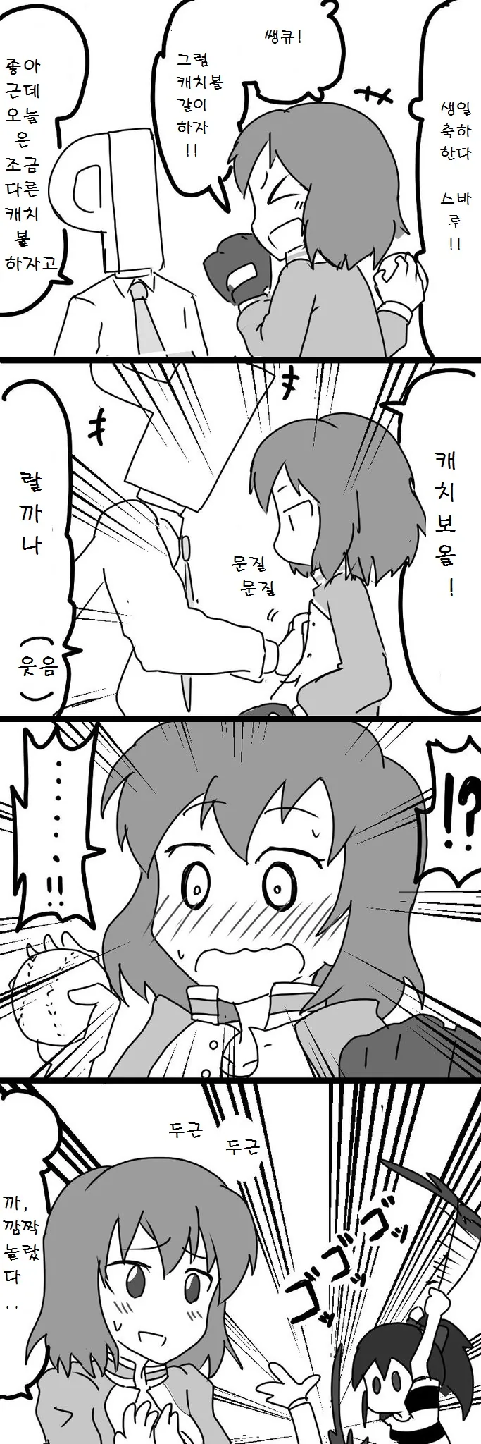 @) 캐치볼하는 만화.manhwa