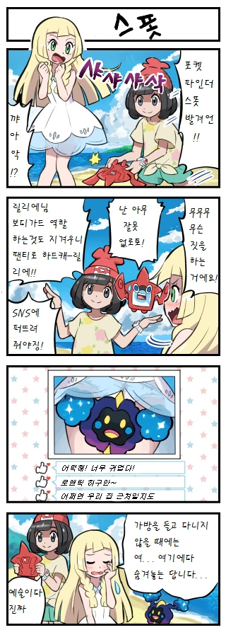 포켓몬) 릴리에 만화