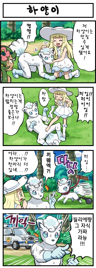 포켓몬) 릴리에 만화 - 이미지 3