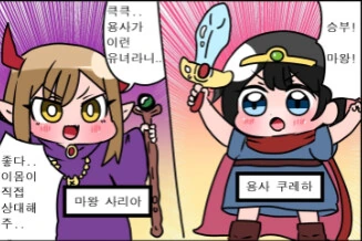마왕과 친구가 된 용사.manga
