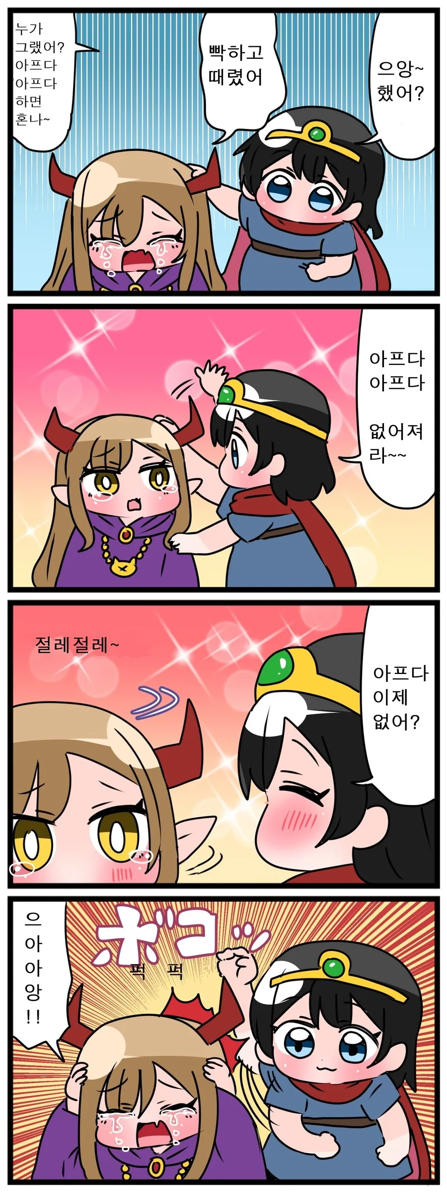 마왕과 친구가 된 용사.manga - 이미지 3