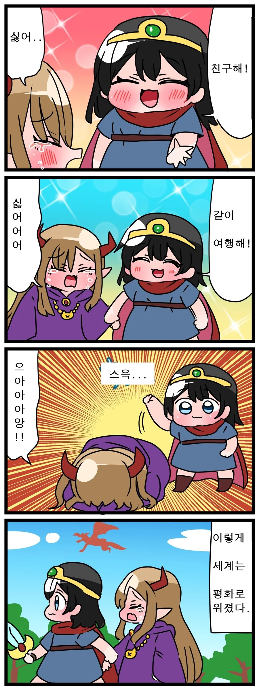마왕과 친구가 된 용사.manga - 이미지 4