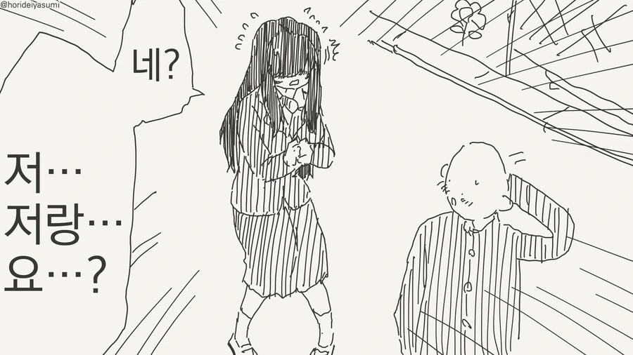 음침한 소심녀에게 고백하는 만화