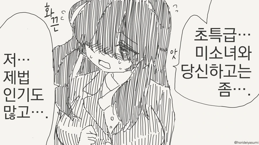 음침한 소심녀에게 고백하는 만화 - 이미지 3