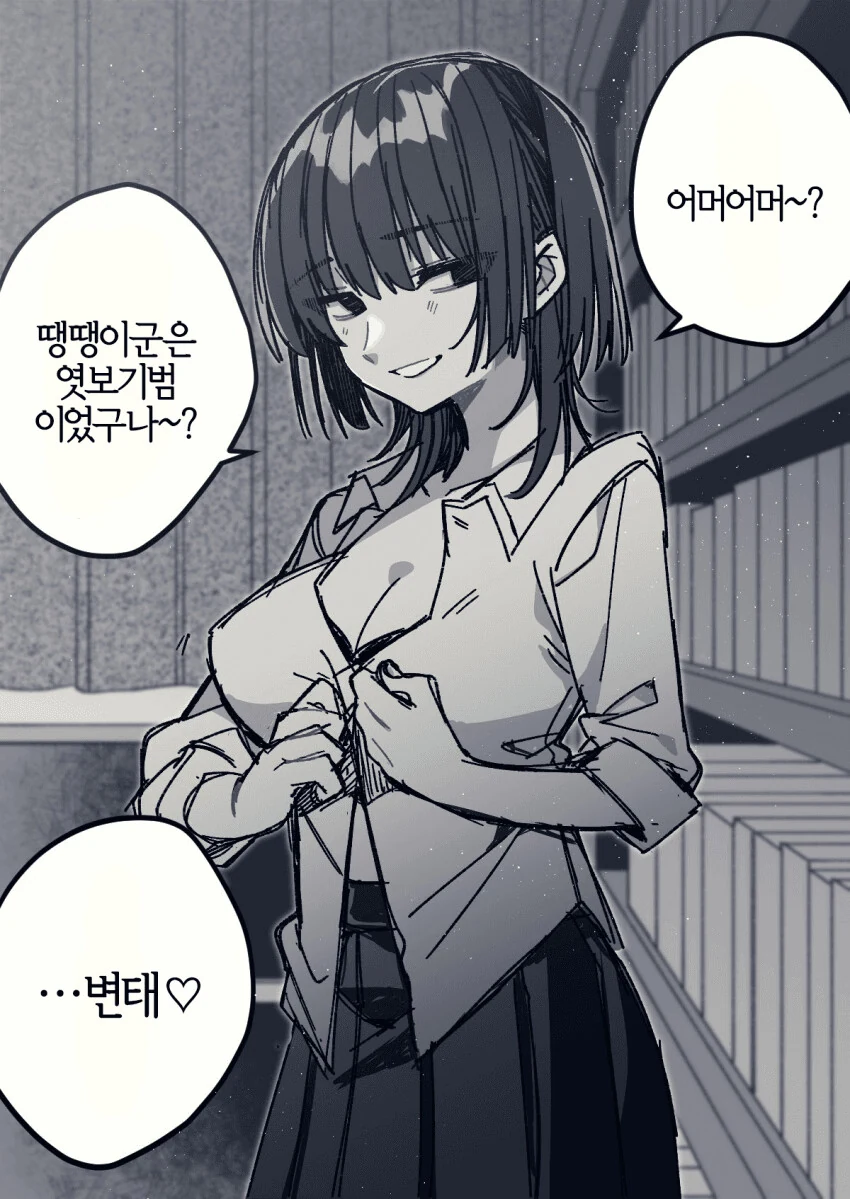 2학년 위의 땡땡이 선배 - 이미지 6