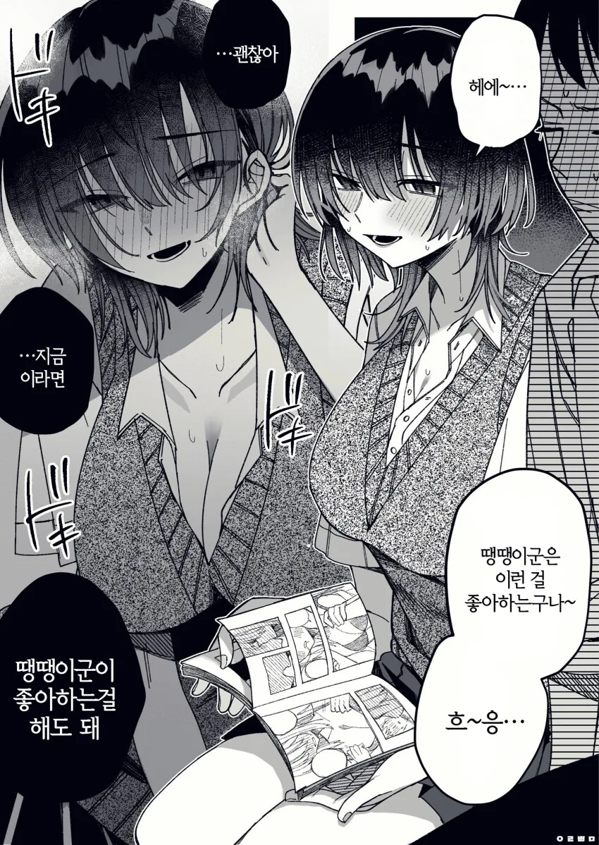 2학년 위의 땡땡이 선배 - 이미지 9