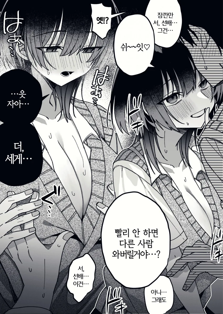 2학년 위의 땡땡이 선배 - 이미지 10