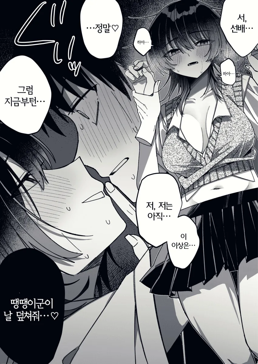 2학년 위의 땡땡이 선배 - 이미지 11