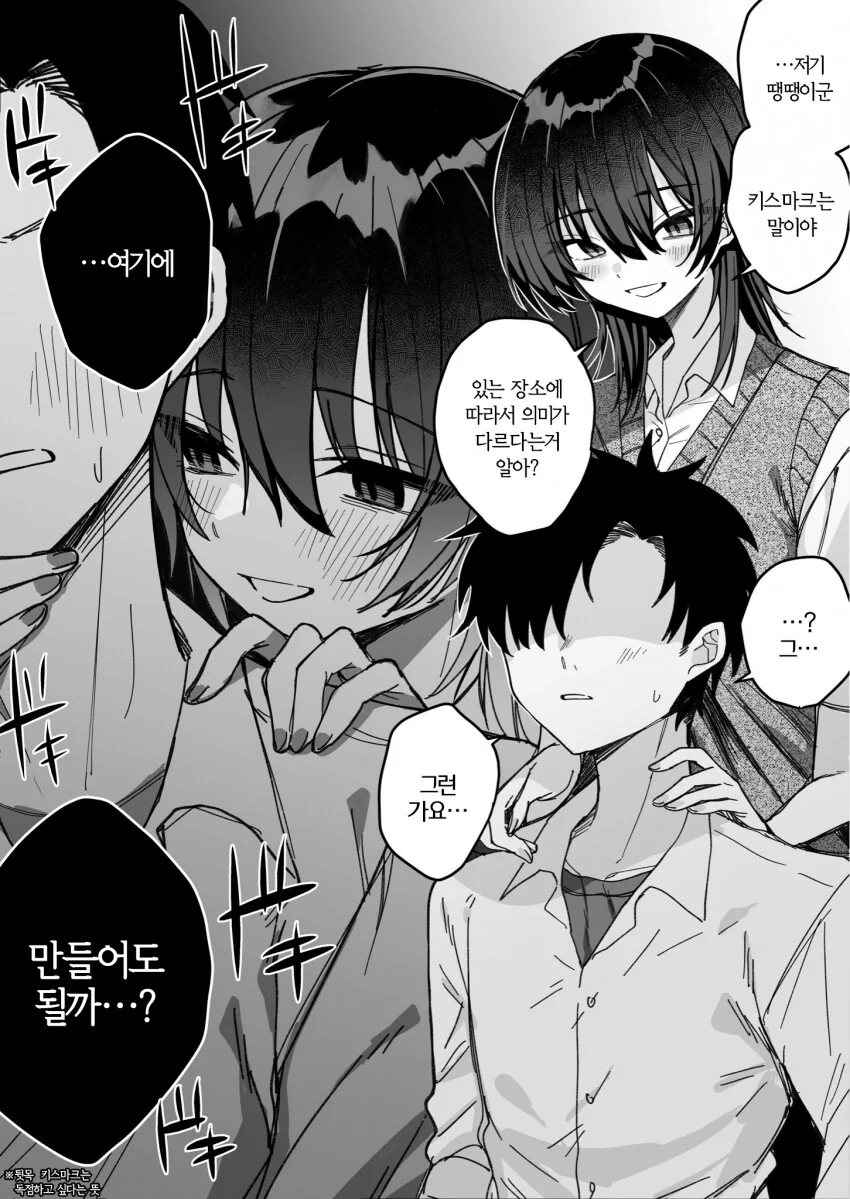 2학년 위의 땡땡이 선배 - 이미지 18