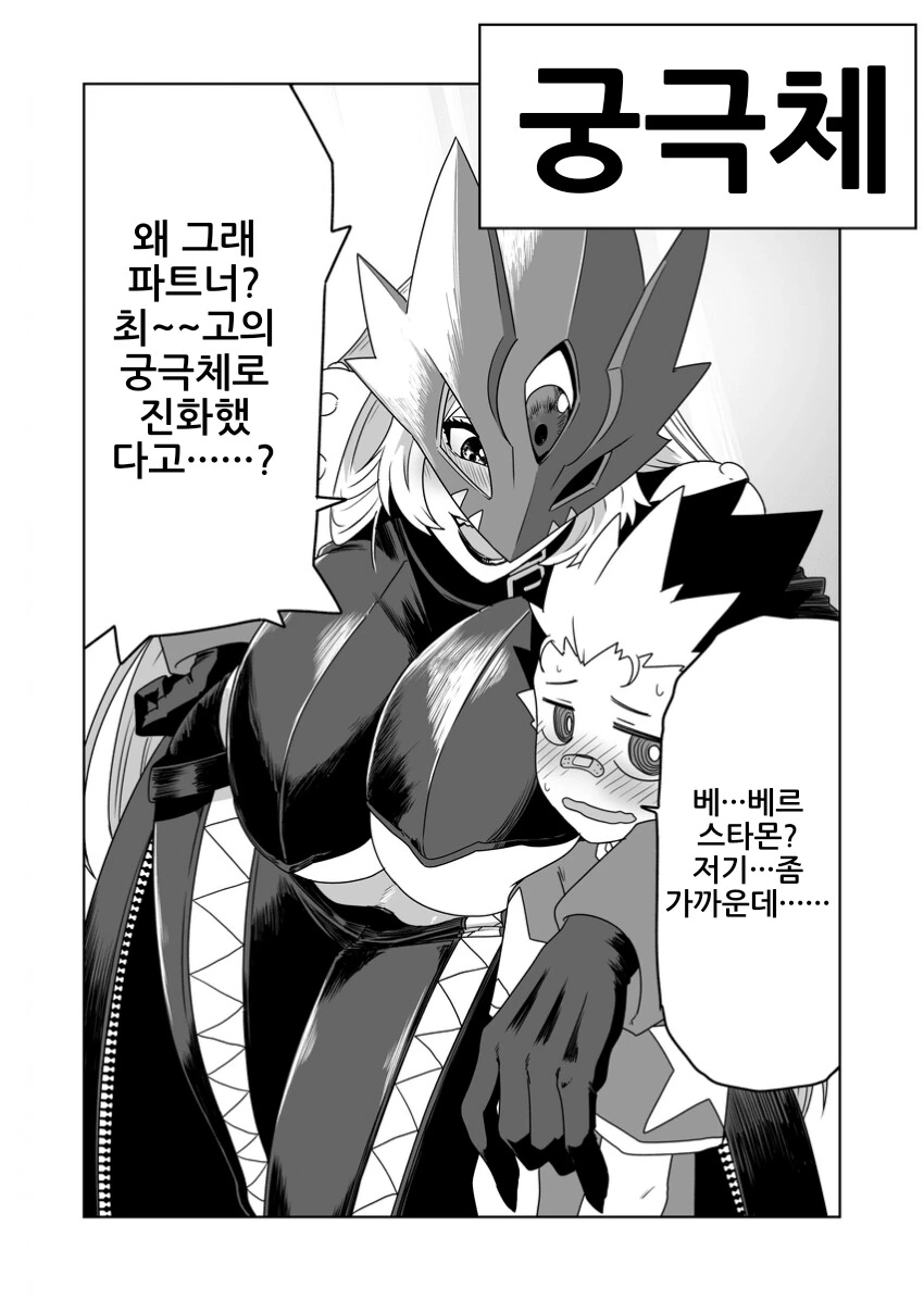 디지몬의 진화.manga - 이미지 2