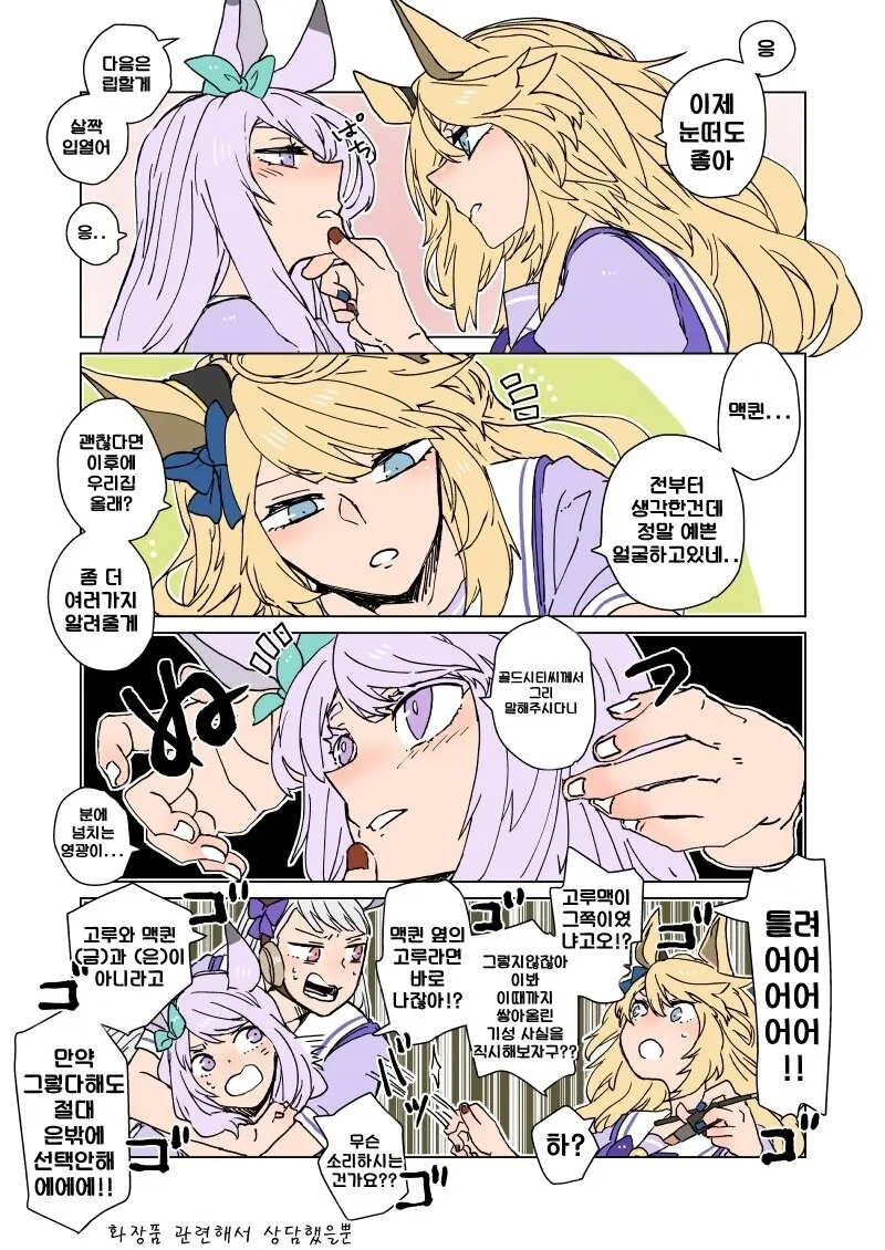 [말딸] 고루맥의 가능성에 대해 생각해봤다.manhwa