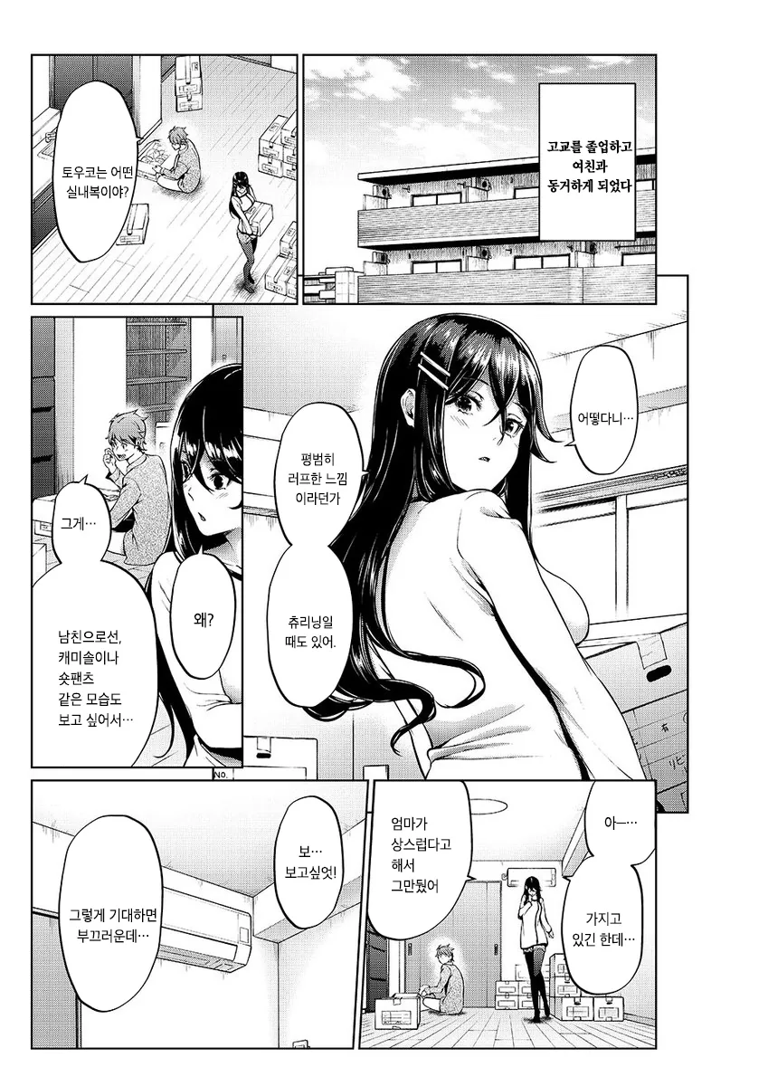 여름옷 입은 여자친구 만화.manhwa