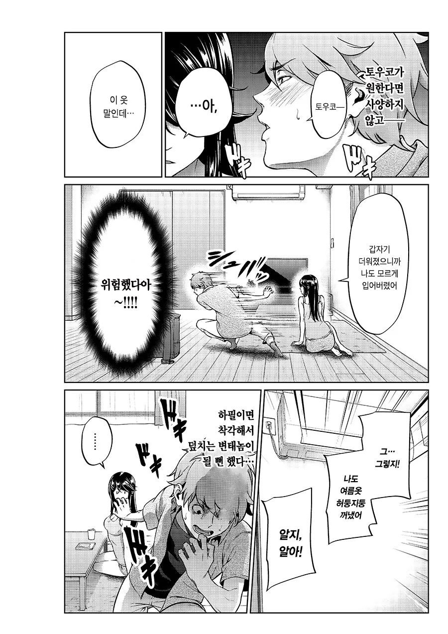 여름옷 입은 여자친구 만화.manhwa - 이미지 4