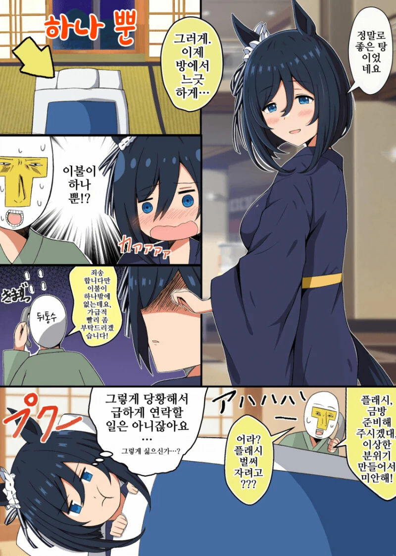 말딸) 온천여행 플래시와 트레이너 만화