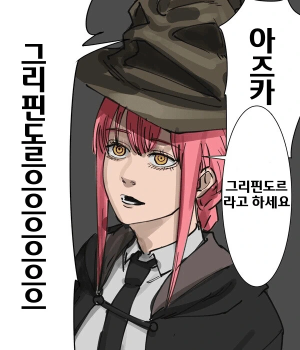 체인소맨) 호그와트 미스터리.manga