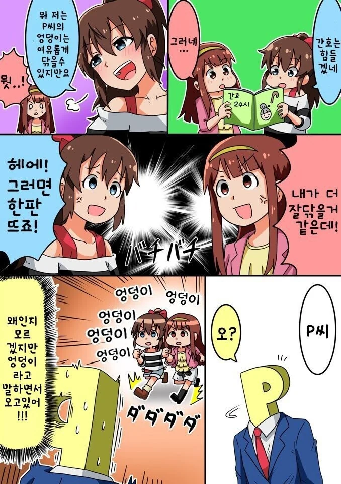 [@] ㅇㄷ이 닦아주기 배틀.manhwa
