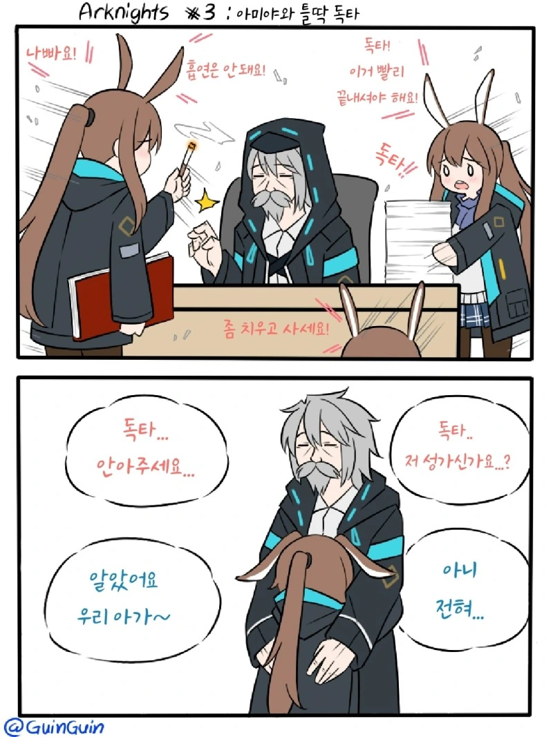 명일방주) 할배독타.manga