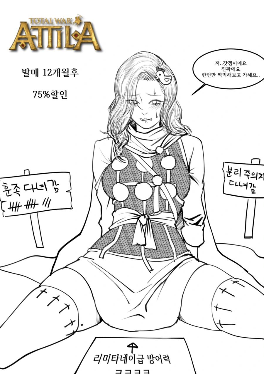 토탈워 시리즈 가격방어하는 만화