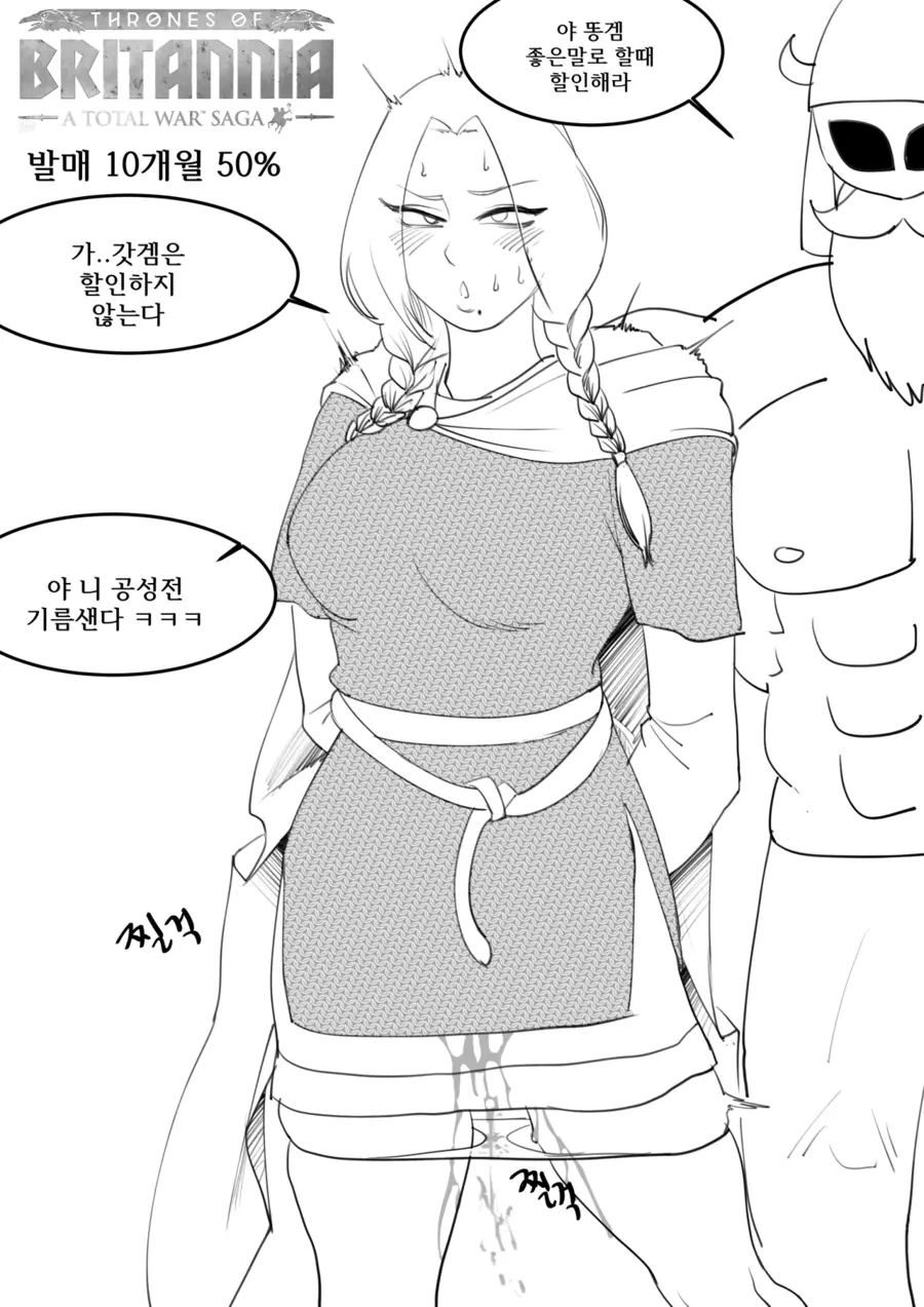 토탈워 시리즈 가격방어하는 만화 - 이미지 2