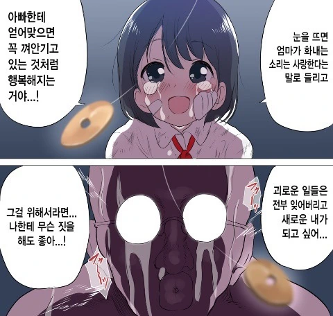 최면아저씨가 여학생에게 최면거는.MANGA - 이미지 2