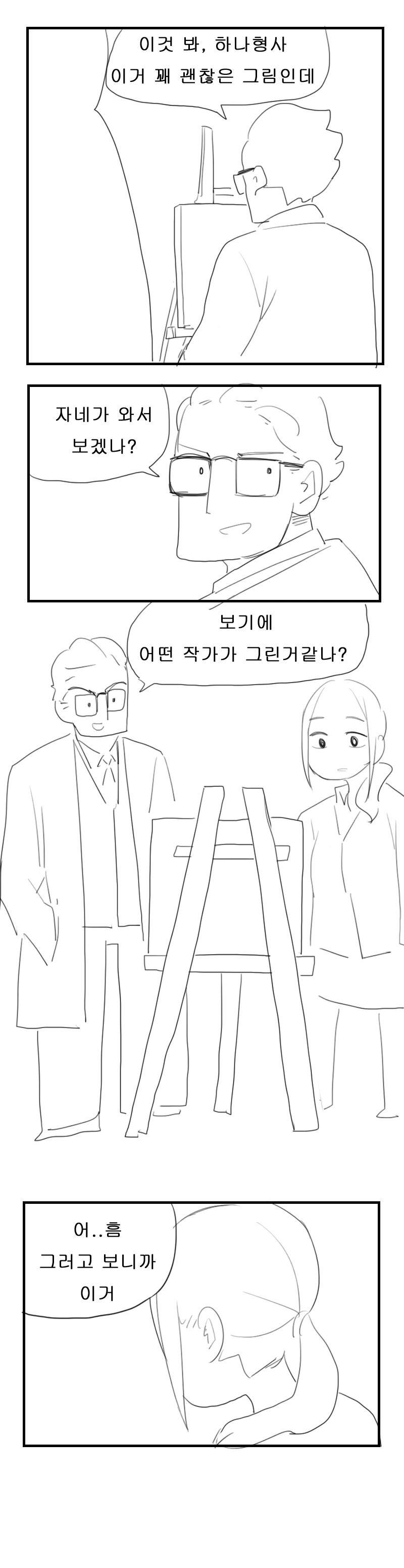 전설의 예술가 만화.manga - 이미지 4