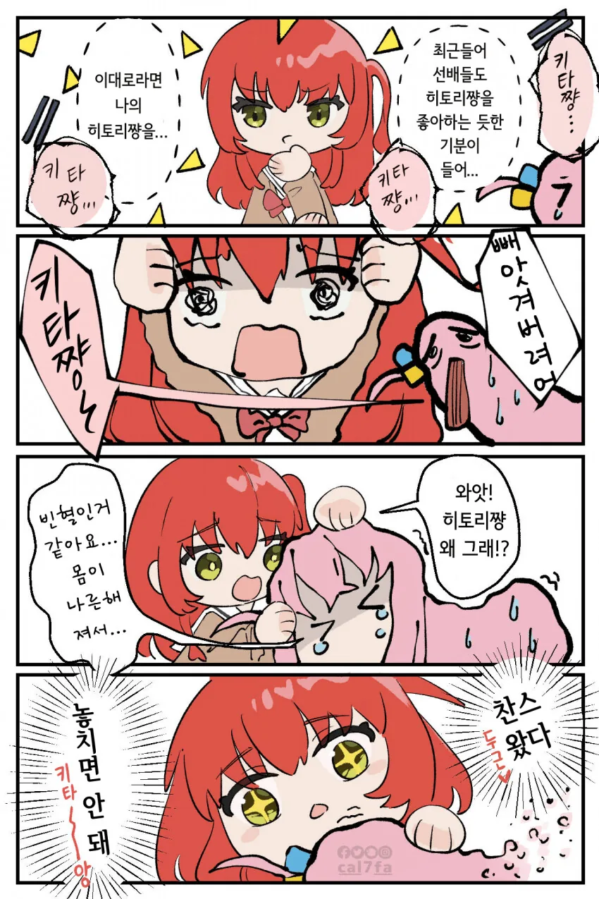✂️봇치) 빈혈치료하는 만화