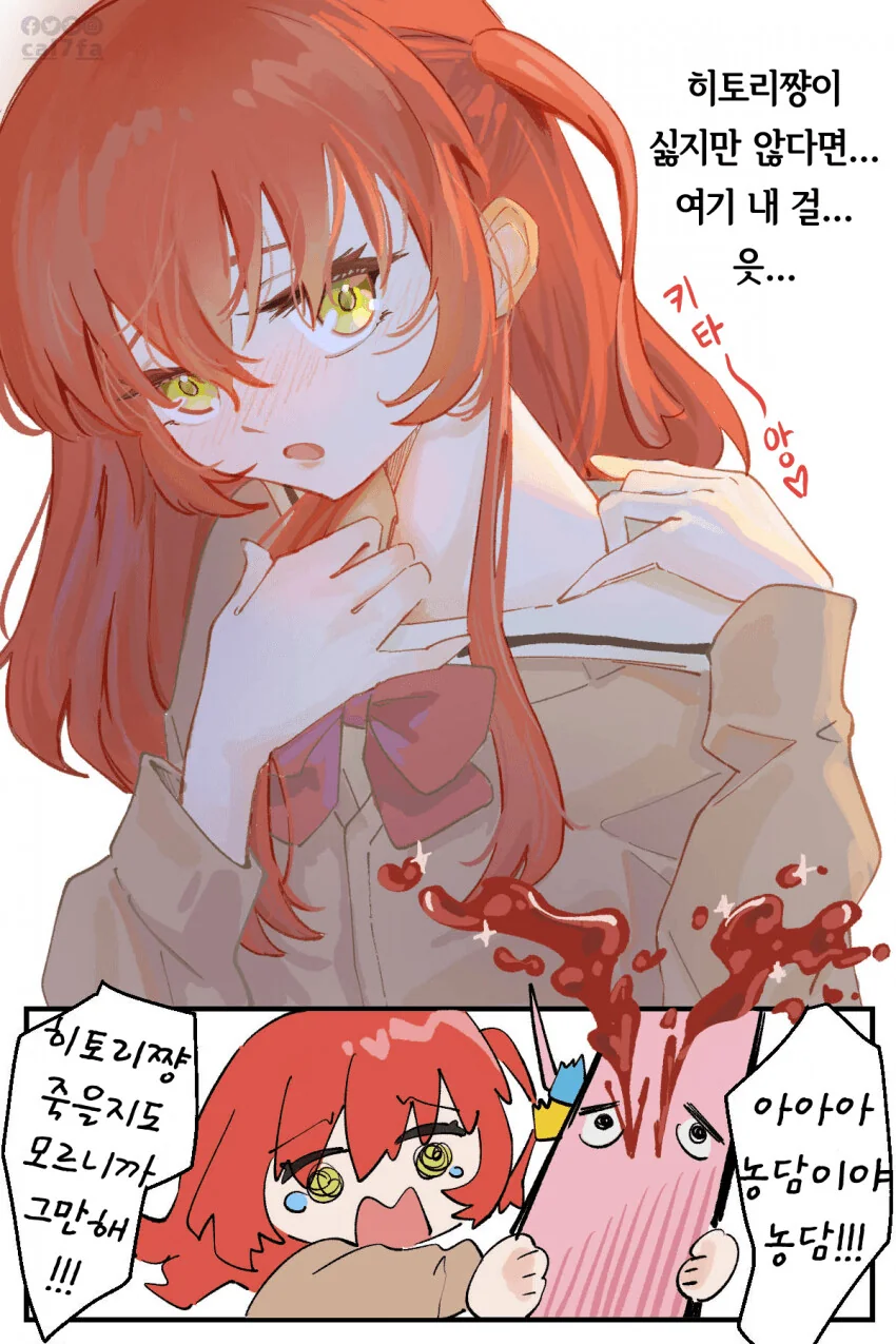 ✂️봇치) 빈혈치료하는 만화 - 이미지 2
