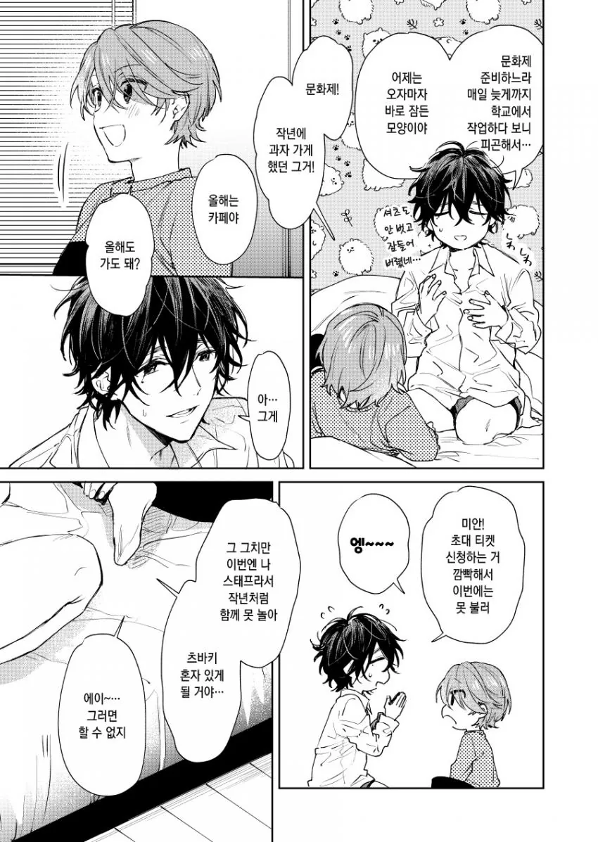 호모)형아가 아픈 manga - 이미지 3