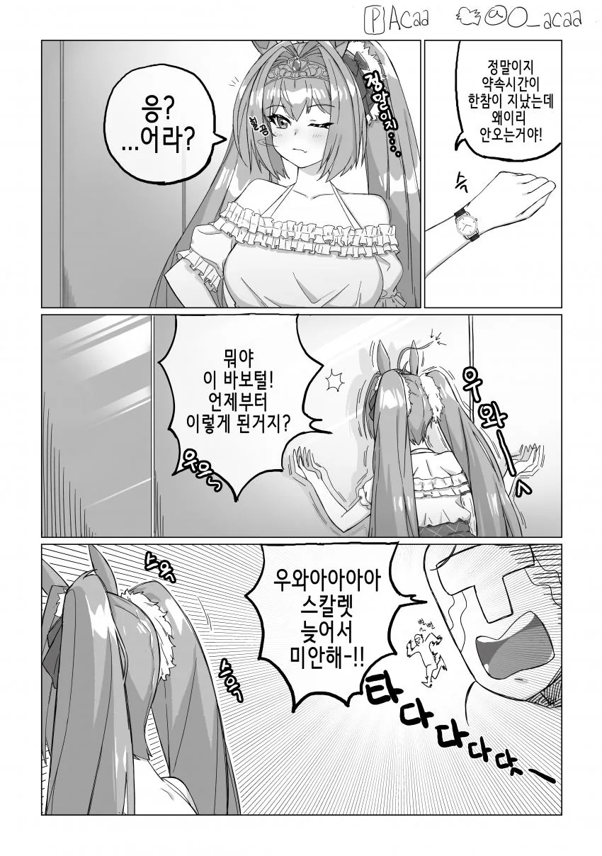 [말딸] 스칼렛과 뜬머리.manhwa