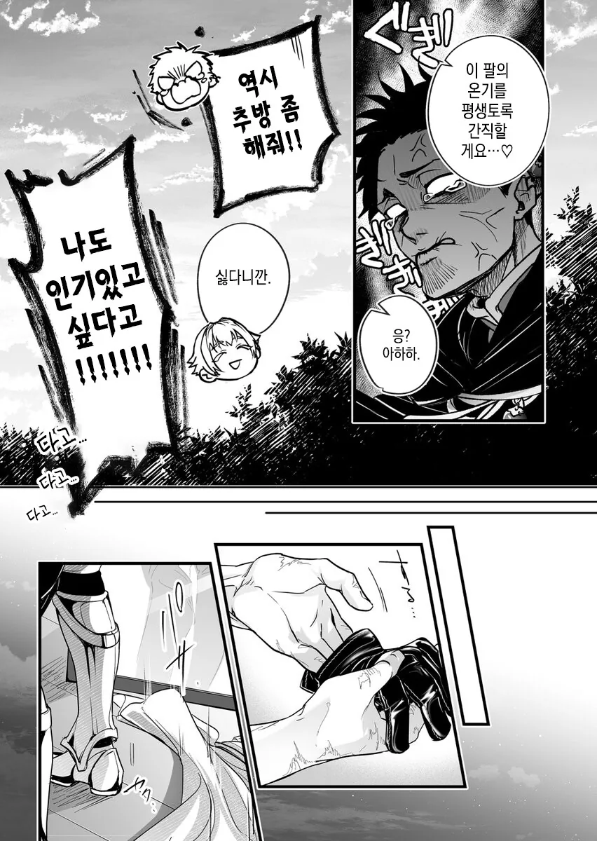 파티에 추방해달라고 비는.manhwa - 이미지 16