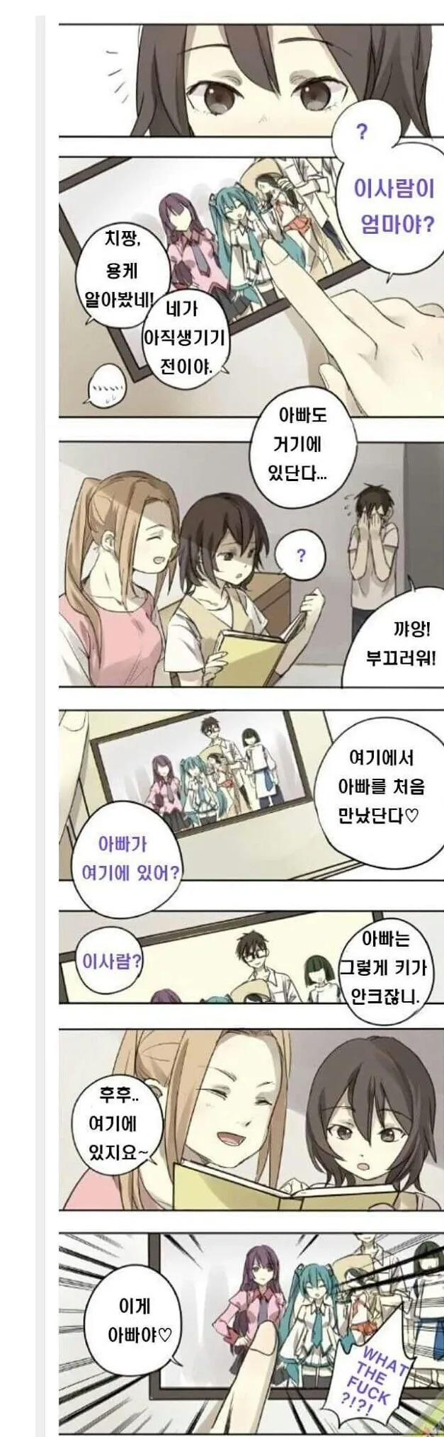 부모님의 옛날 앨범을 꺼내본 딸.manhwa