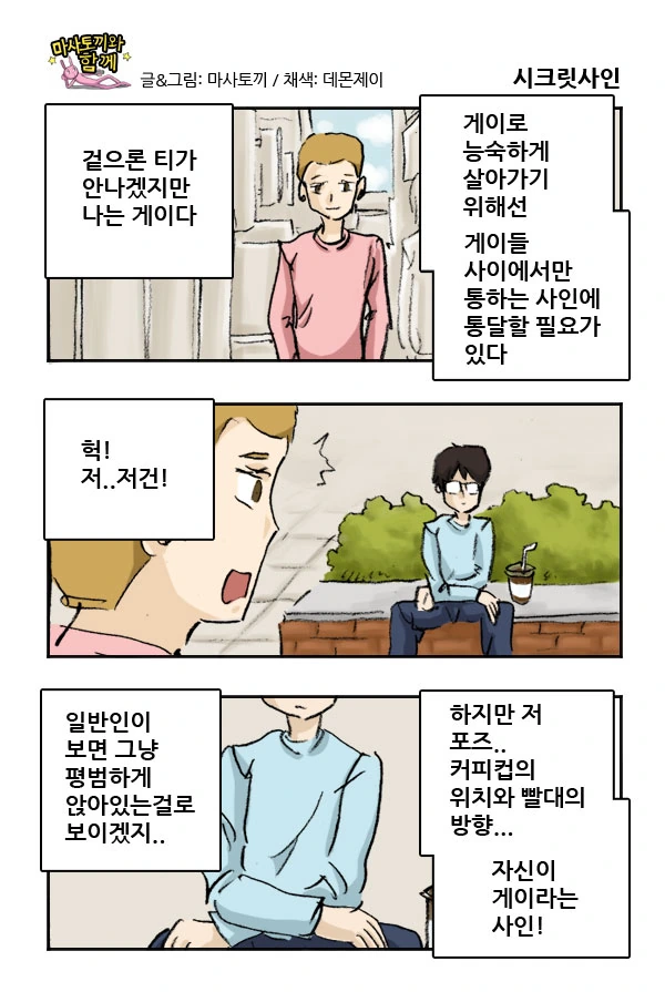 게이 만화.manwha