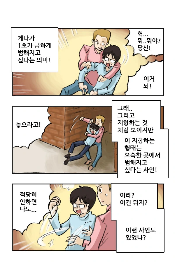 게이 만화.manwha - 이미지 2