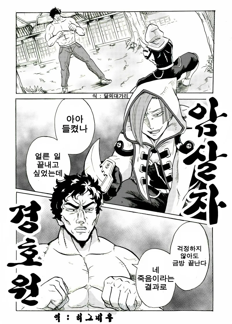 죽음의 사투를 벌이는.Manga