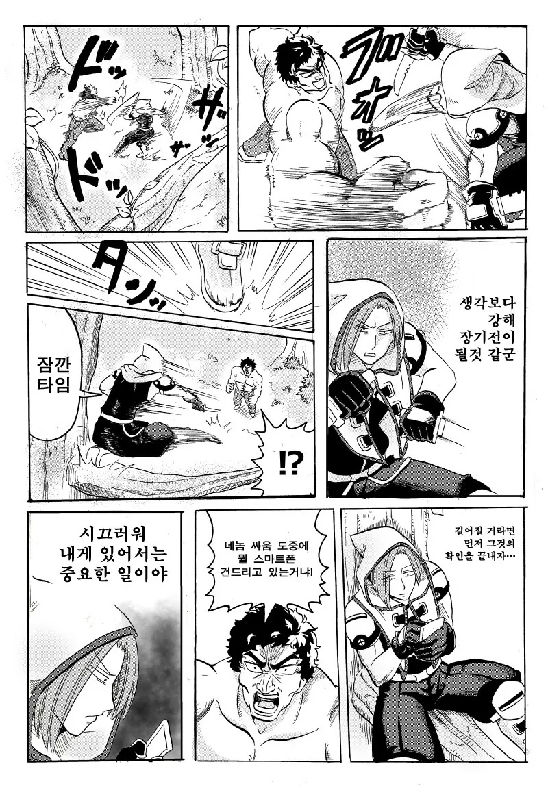 죽음의 사투를 벌이는.Manga - 이미지 2