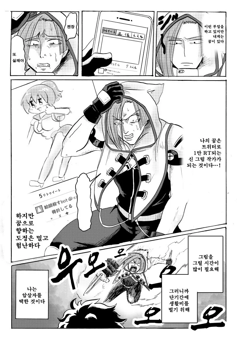 죽음의 사투를 벌이는.Manga - 이미지 3