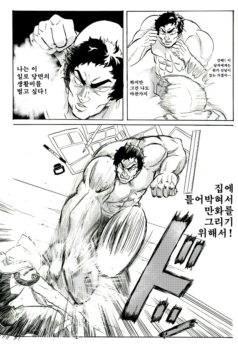 죽음의 사투를 벌이는.Manga - 이미지 4