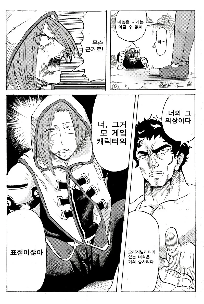 죽음의 사투를 벌이는.Manga - 이미지 5