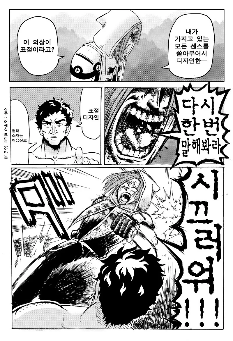 죽음의 사투를 벌이는.Manga - 이미지 6