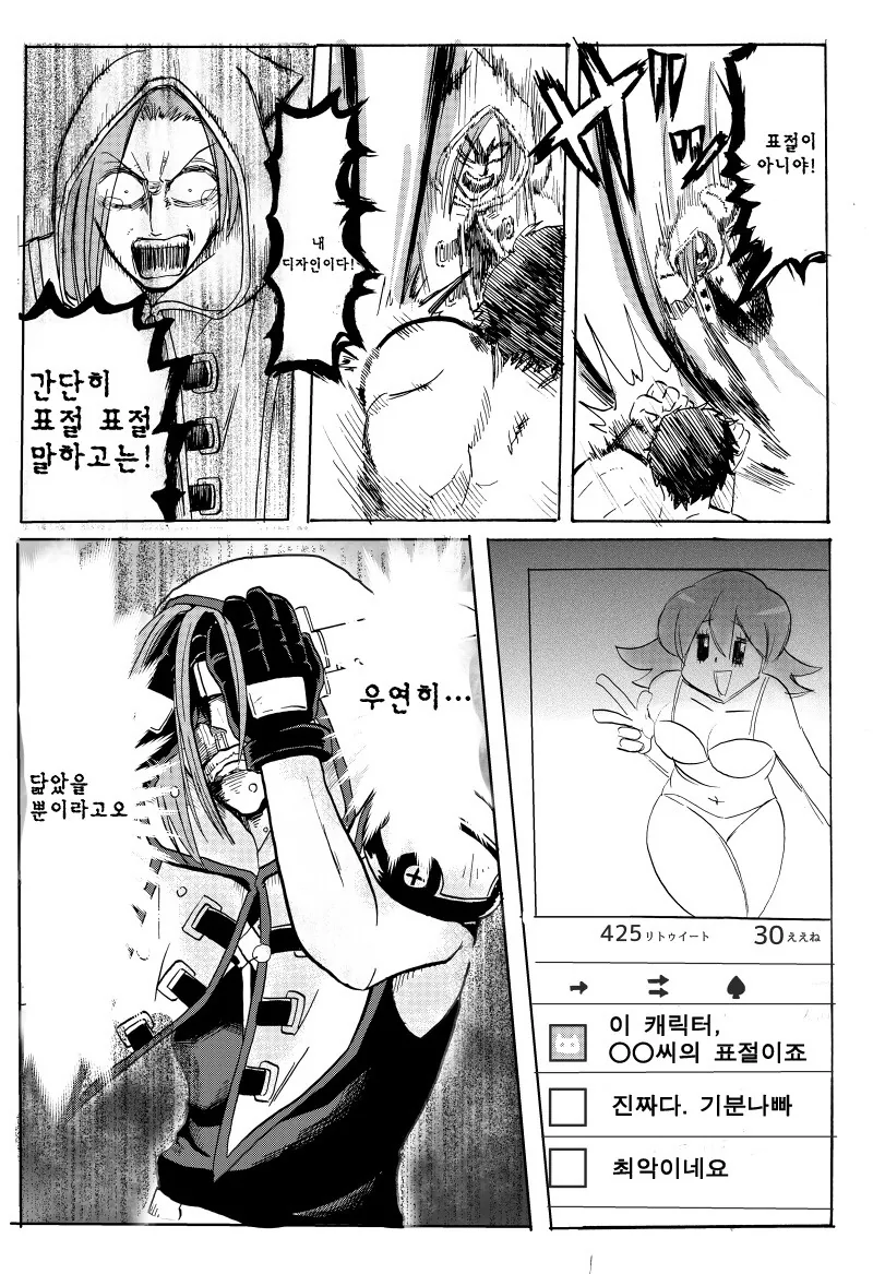 죽음의 사투를 벌이는.Manga - 이미지 7