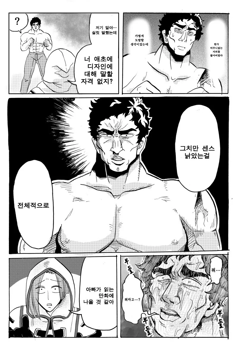 죽음의 사투를 벌이는.Manga - 이미지 8