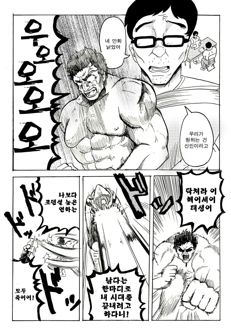 죽음의 사투를 벌이는.Manga - 이미지 9