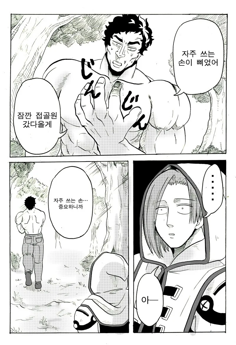 죽음의 사투를 벌이는.Manga - 이미지 12