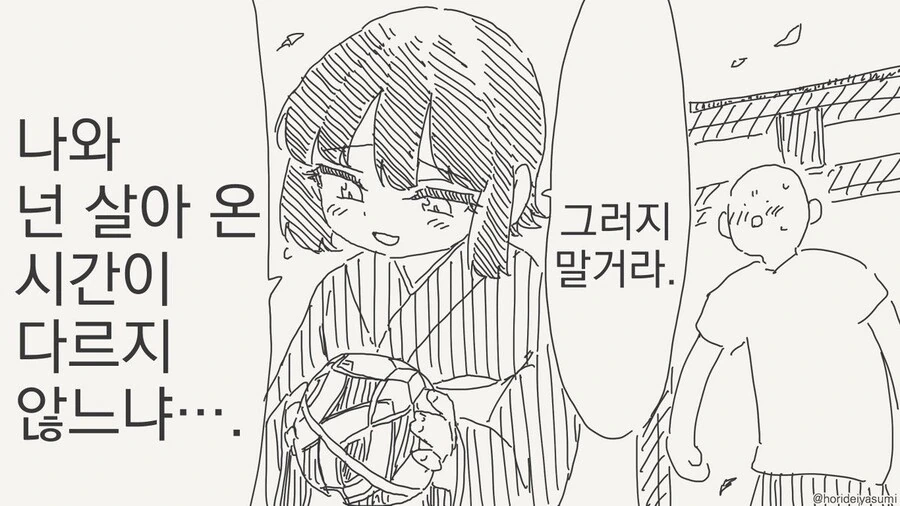 나이 차이는 상관 없다는 만화.manga